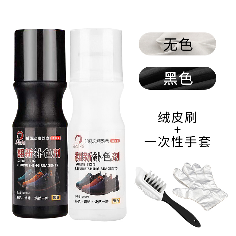 [补贴10%]翻新护理剂翻毛皮鞋粉磨砂皮鞋油马丁靴雪地靴补色皮鞋油无色上色