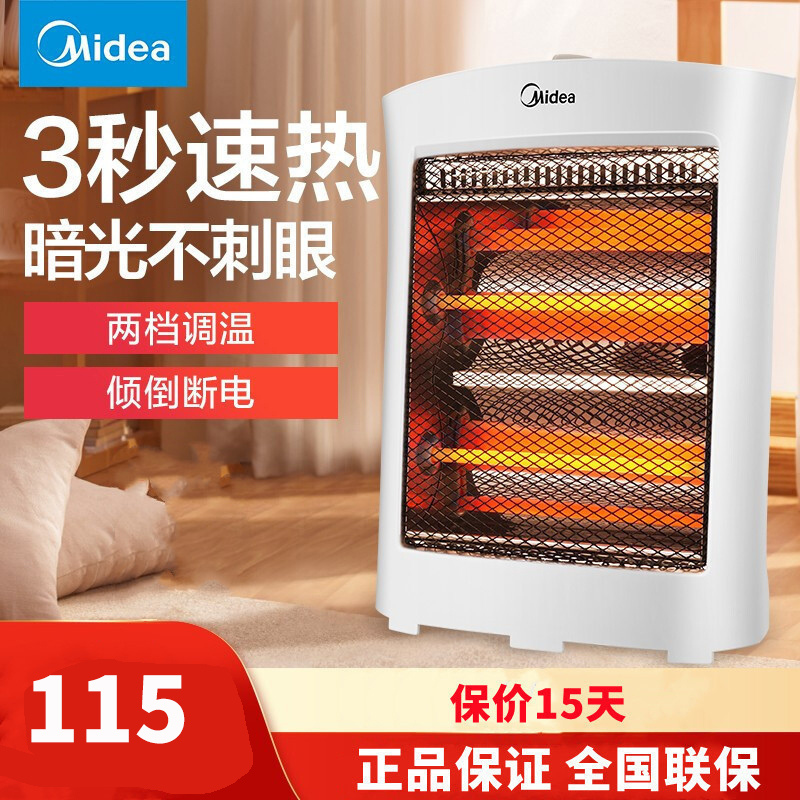 美的(Midea) 小太阳取暖器 家用电暖器暖气暗光远红外电热扇烤火炉立式节能办公室速热电暖风机暖手宝NS8-15D