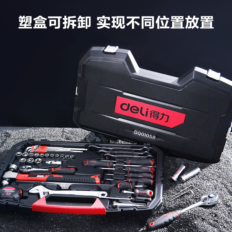 得力(deli)DQ01058 58件 机械设备维修组套 黑色 1套高清大图