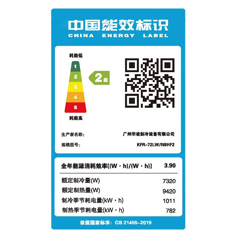 华凌空调新二级能效空调立式手机智能遥控急速冷暖智控温3匹家用客厅空调柜机 KFR-72LW/N8HF2 家电政府补贴
