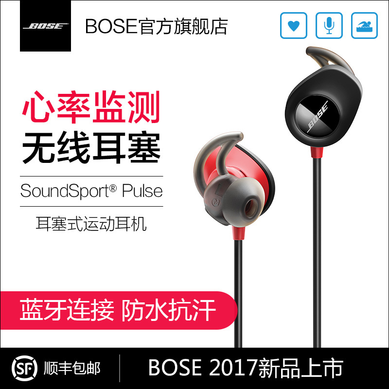 [火红色]BOSE SOUNDSPORT PULSE无线运动耳机 测心率蓝牙运动耳机