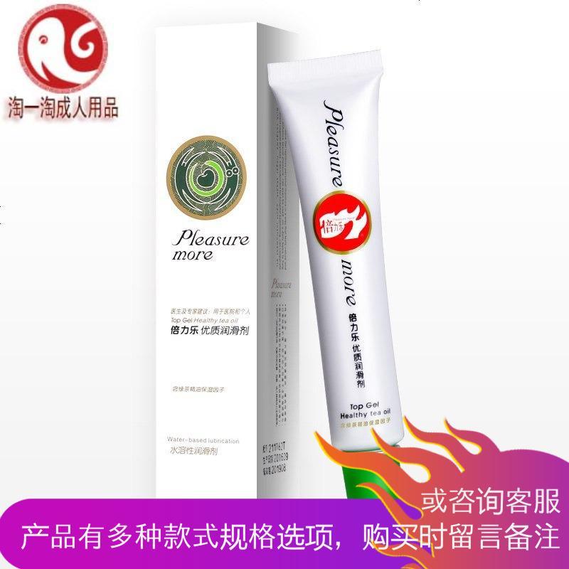 水溶性润滑剂芦荟绿茶维E男女房事情趣润滑油成人计生用品