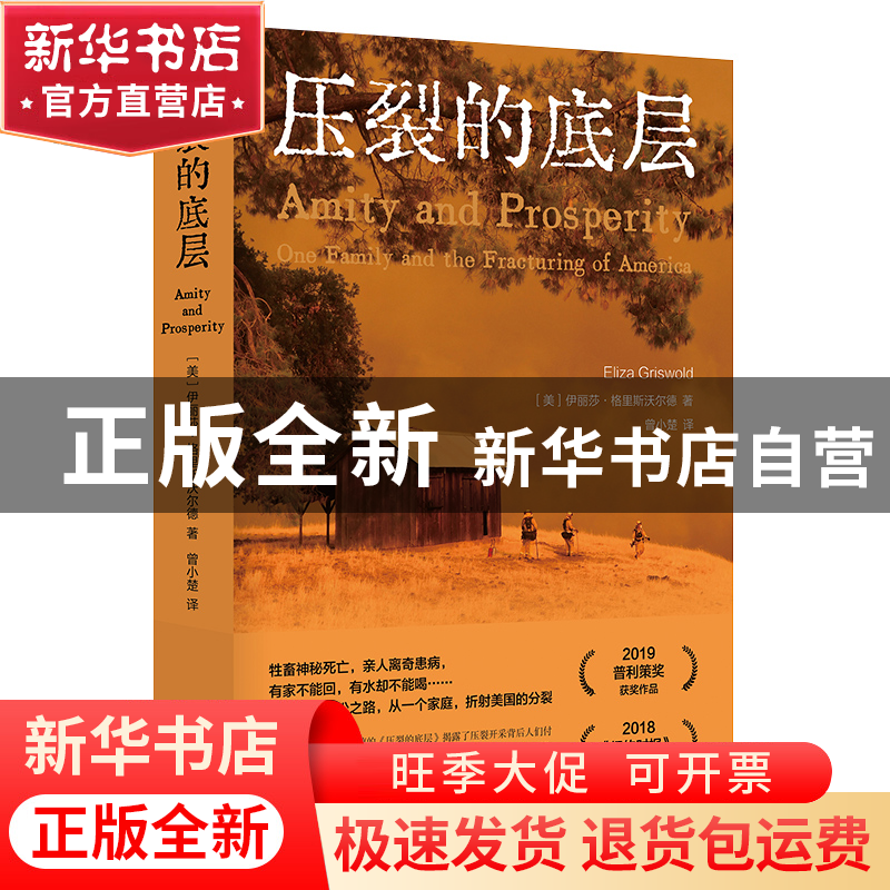 正版 压裂的底层(精) (美)伊丽莎·格里斯沃尔德 著 ,新经典 出高清大图