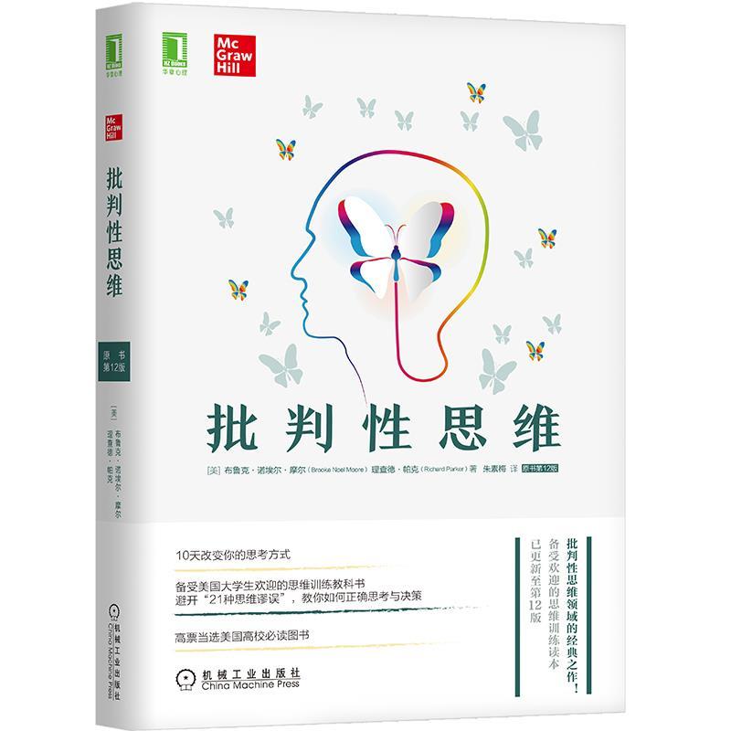 正版新书】批判性思维(美)布鲁克·诺埃尔·摩尔,(美)理查德·帕克97