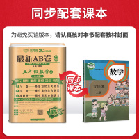 AB卷小学五年级上册数学试卷 人教版 小学ab卷6年级上册数学同步模拟训练习题册 一课一练单元测试卷期