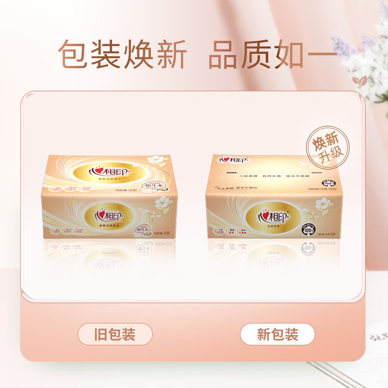 心相印纸巾抽纸家用餐巾纸卫生纸实惠装3层100抽132*180 8包装8DT55100高清大图