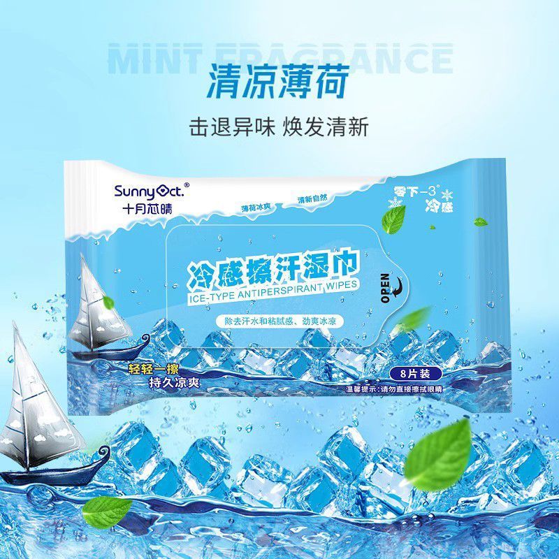 冰凉湿巾纸冰爽除油降温湿纸巾学生清凉擦脸去汗提神醒脑冷感擦汗-擦汗湿巾;【20包】共160抽
