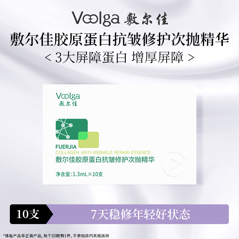 敷尔佳胶原蛋白抗皱修护次抛精华10支装深层滋养敏感肌长效保湿提升弹性高清大图