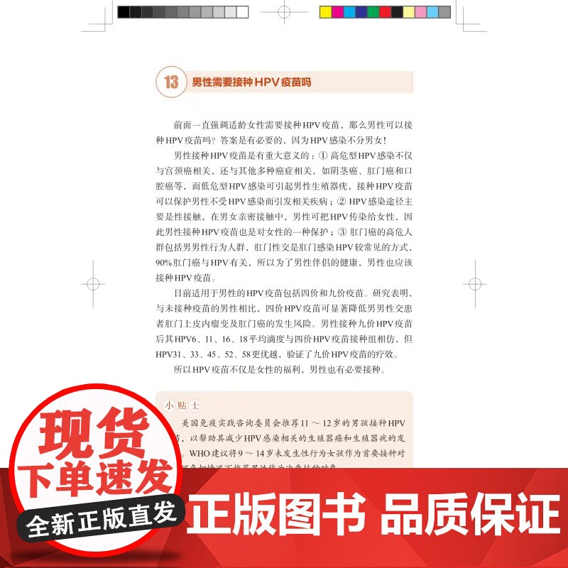 妇科肿瘤 抗癌必修课肿瘤学常见病防治上海科学技术出版社医学优秀科普作品癌知识速查手册高清大图