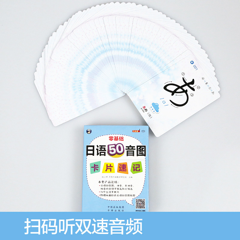 [正版]日语50音图记忆卡片 含挂图1张 浊音半浊音拗音的平假名和片假名 实用单词 常用句 日语入门发音单词句子会话教高清大图