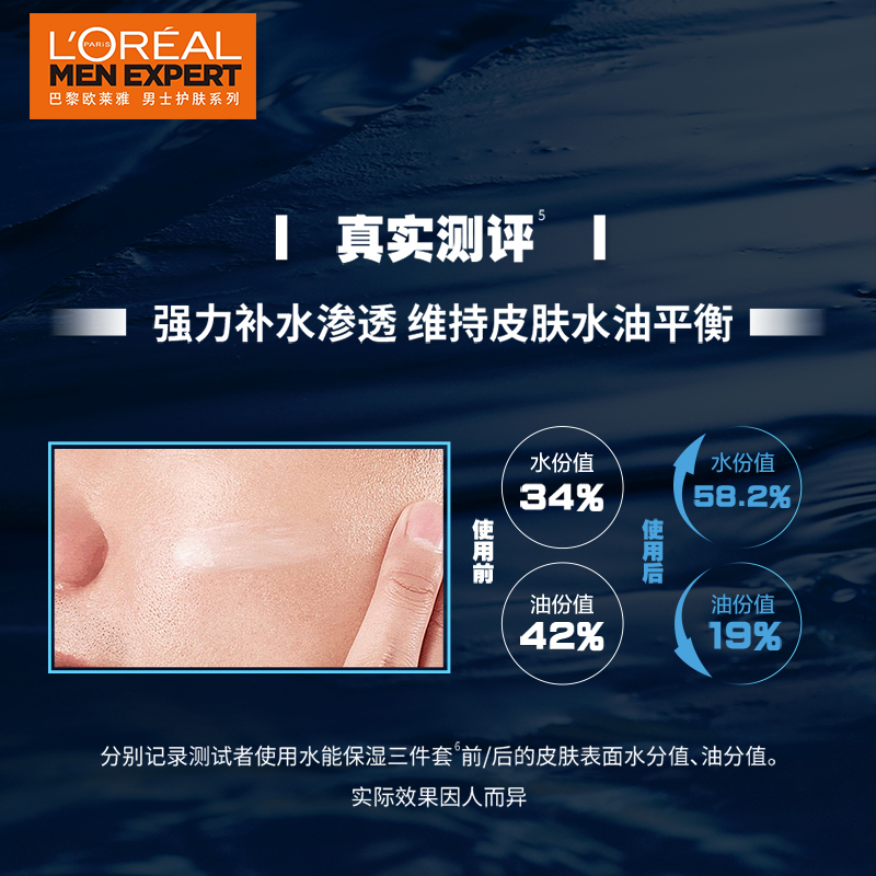 欧莱雅 男士水能保湿酷爽水凝露 15ml *8(有赠品字样,介意者勿拍)