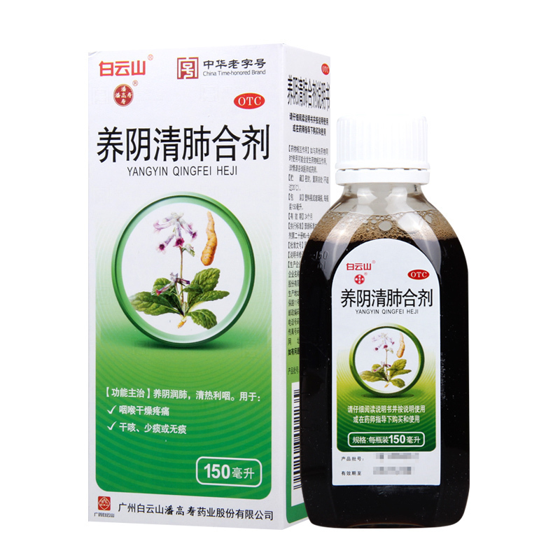 白云山养阴清肺合剂 150ml