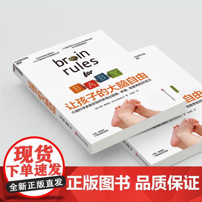 让孩子的大脑自由 约翰·梅迪纳 著 家教高清大图