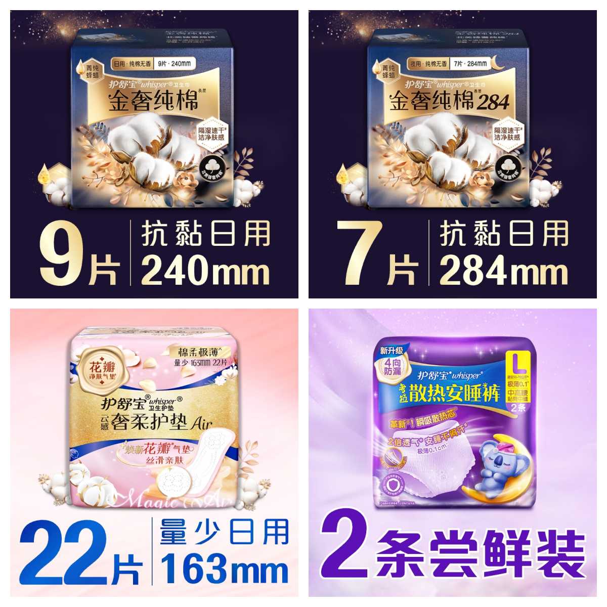 护舒宝云感卫生巾日用240*9P*12+夜用284mm7P*10+棉柔163mm护垫22P*8+考拉裤裤L码2P*12