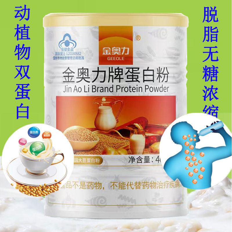 金奥力牌无糖脱脂高蛋白粉+初乳益生菌驼奶粉礼袋装男女性成人孕妇青少年儿童学生老人手术后恢复蛋白营养增强免疫力营养品补品高清大图