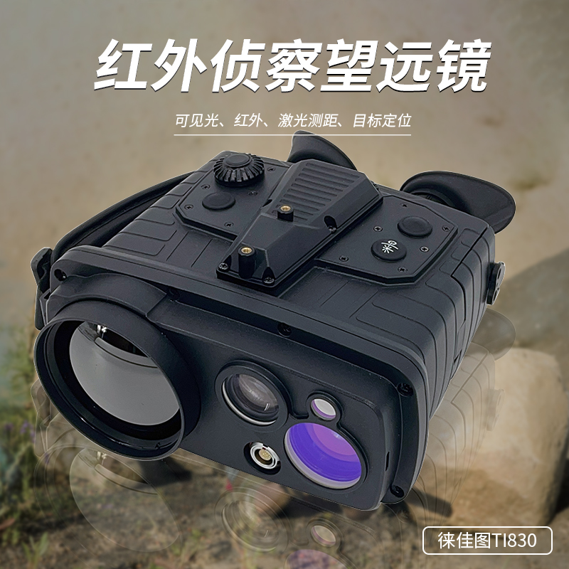 Lcantu徕佳图TI830 红外侦察仪多功能非制冷型热成像望远镜高清大图