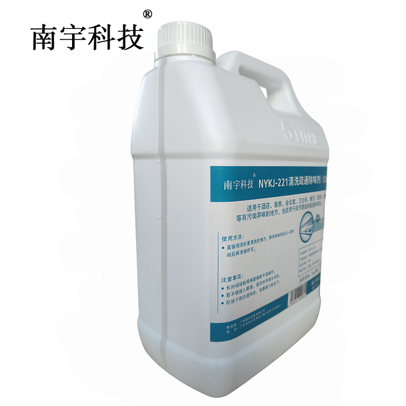 南宇科技清洗疏通除味剂(D03B)5kg/罐 NYKJ-221(罐)高清大图
