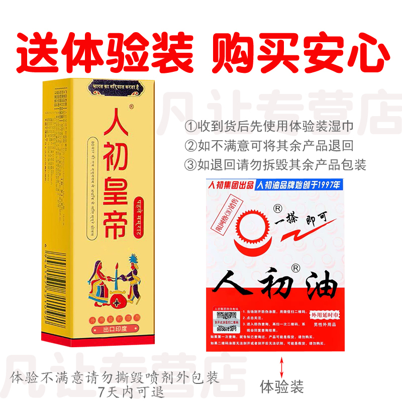 [认准正品限价43]男用延时喷剂男性外用延时喷雾湿巾神油液成人用品情趣性用品人初油夫妻房事辅助器具10ml