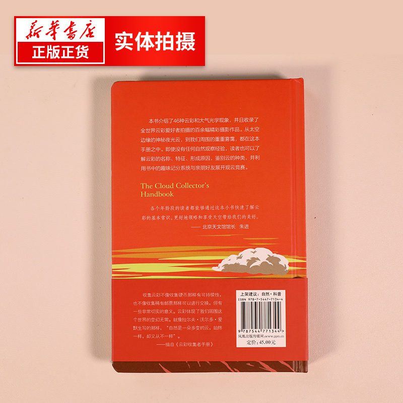 [正版]云彩收集者手册 一天一朵云续作新书上市 加文普雷特平尼科普读物介绍46种云与大气现象全彩图集展示鉴赏 凤凰书店高清大图