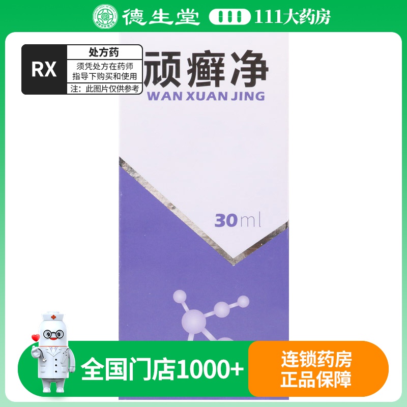 鑫烨 顽癣净 30ml*1瓶/盒