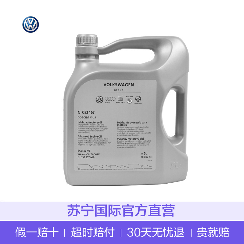 Volkswagen大众 欧洲进口 SpecialPlus 5W-40 原厂机油全合成机油 5L