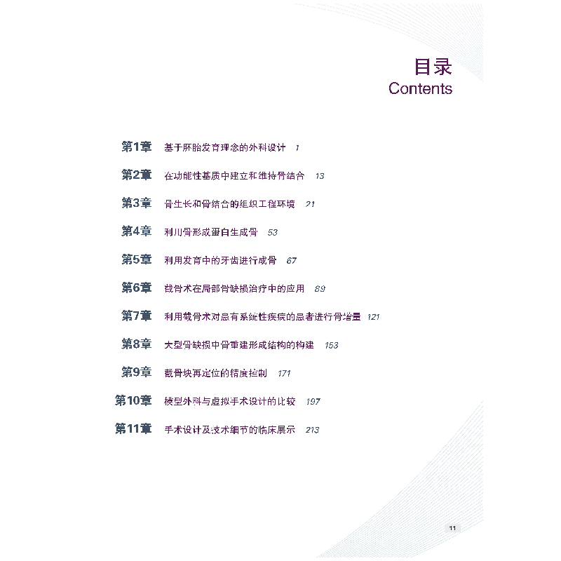 醉染图书功能外科骨增量技术与牙种植修复新设计模式9787559117高清大图