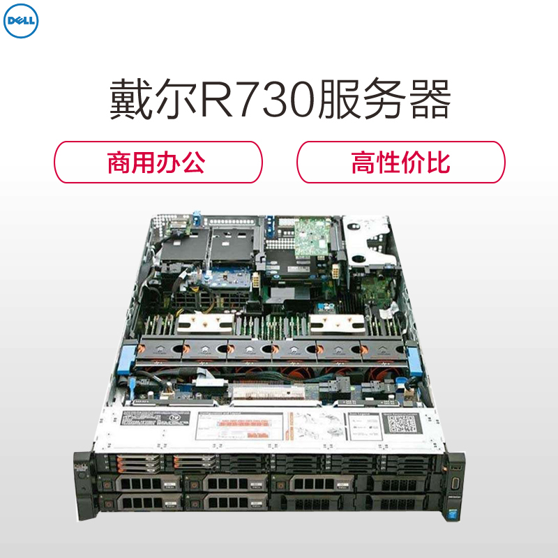 戴尔(DELL)R730服务器(E5-2620v4 2*16G 2*2TB 7.2K DVD 750W*2 SC)