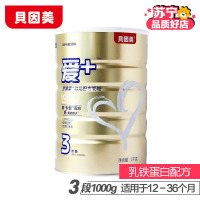贝因美金装爱+3段1000克幼儿配方奶粉比900g划算
