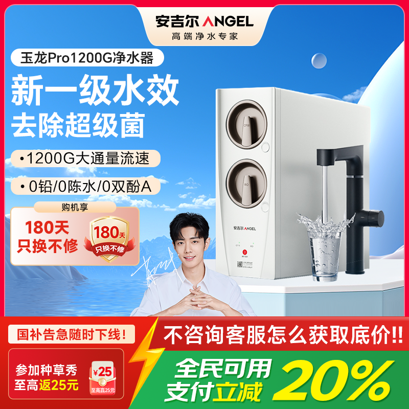 安吉尔净水器家用直饮厨房自来水过滤饮水机玉龙Pro1200G