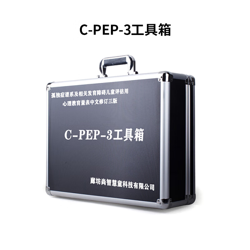 尚智慧童 C-PEP-3自闭症评估管理系统 V2.0 专业版便携套装早教教具高清大图