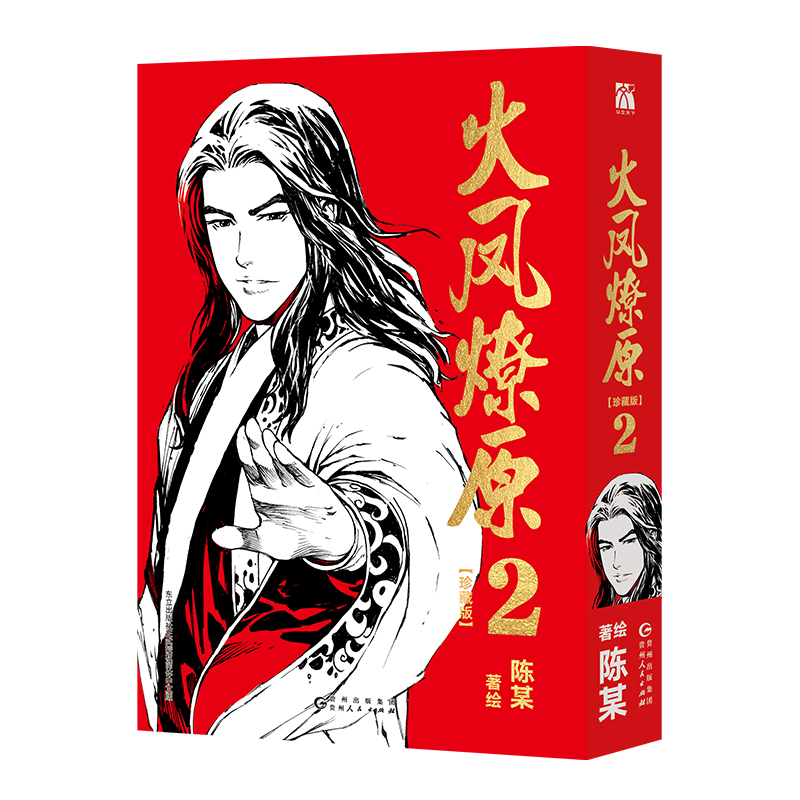 [正版]火凤燎原珍藏版第一辑共5册 陈某著绘漫画书籍 三国题材漫画 在真真假假间重新演绎三国历史 丰富赠品 书籍高清大图