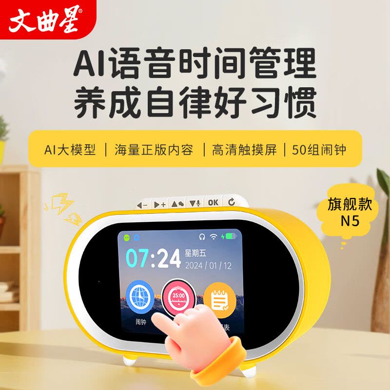文曲星AI智能学习闹钟触屏N5京东版图片