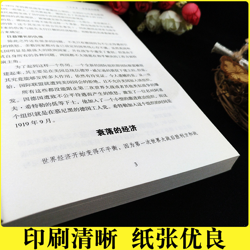 [正版]二战全史全集第二次世界大战战史军事理论历史书籍小说杂志战争形势和战略战术战役经过主要将领武器装备抗日战争大战纪实