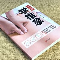 零基础学推拿 中医书籍大全 穴位书籍 图解手法 取穴位按摩书籍