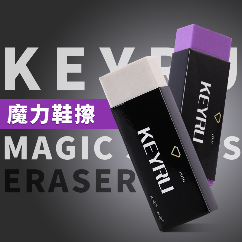 美帮汇鞋刷橡皮擦小白鞋麂皮橡皮擦鞋洗鞋皮鞋清洁鞋球鞋运动鞋护理高清大图
