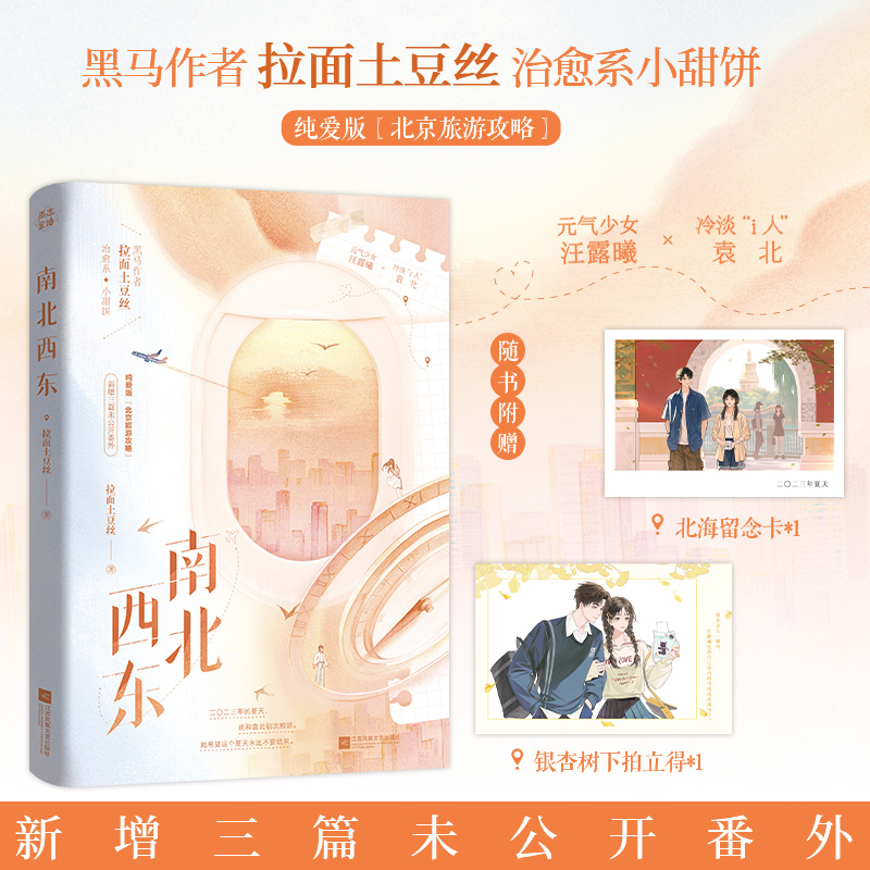 正版新书】南北西东拉面土豆丝|9787559493729