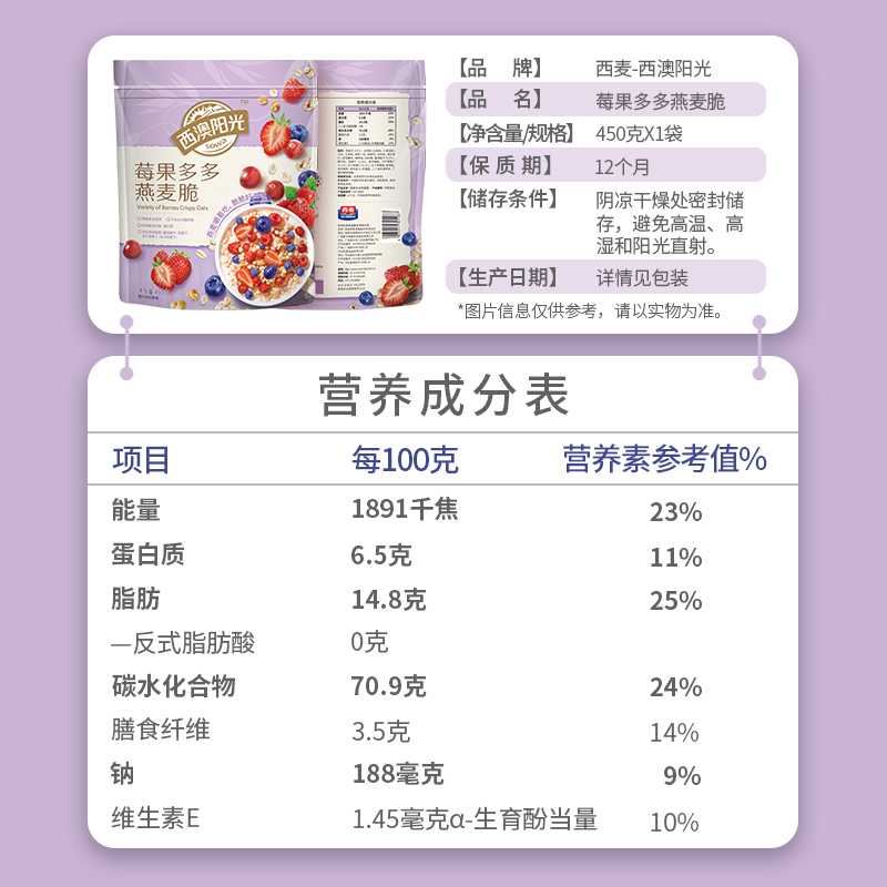 西麦西澳阳光莓果多多燕麦脆450g
