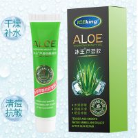 冰王芦荟胶30g痘痘印保湿晒后修复修护凝胶女男士专用 芦荟30g活动装(单支)
