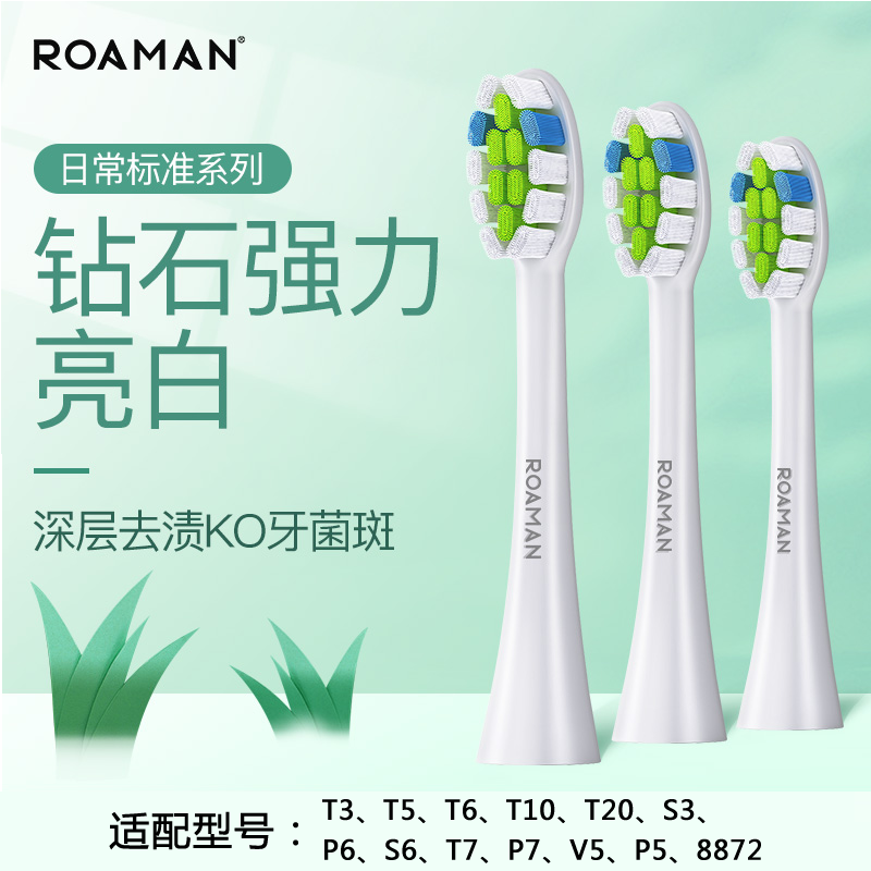 罗曼（ROAMAN）牙刷头 SC02 清洁按摩刷头 3支装 替换T5/M6/T3/T6/T10/8872/S3通用成人高清大图