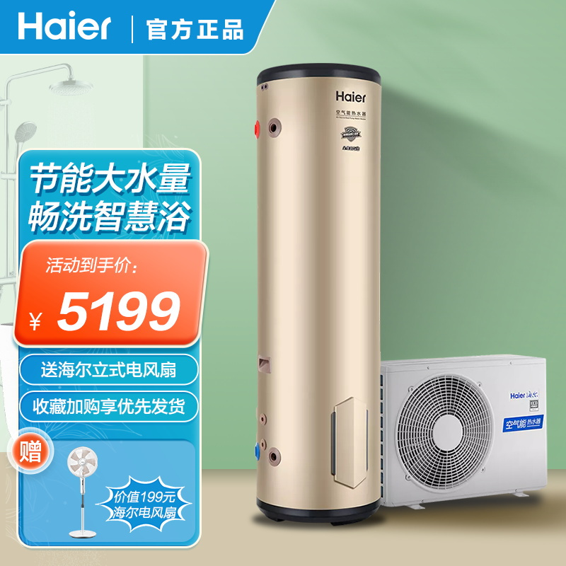 海尔(Haier)空气能热水器节能家用商用恒温空气源热泵全屋中央热水器 预约洗浴智能除霜空气能KF70/150-SE