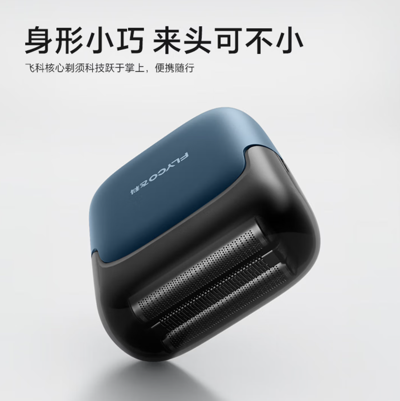 飞科(FLYCO)男士剃须刀往复式小巧便携款电动刮胡须刀全身水洗须刨FS685天际蓝【聂远同款】