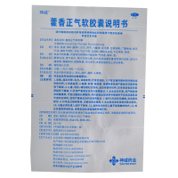 神威 藿香正气软胶囊 0.45克*12粒*3板 感冒腹胀呕吐泄泻肠胃型感冒