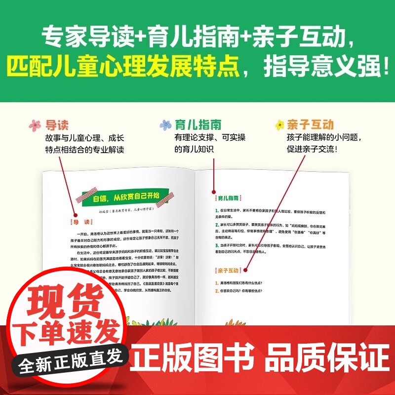 [出版社]呱呱自信的青蛙弗洛格全17册 3-6岁孩子儿童自我认知情绪管理人际交往简笔画绘本亲子阅读幼儿园课外阅读 成长故高清大图