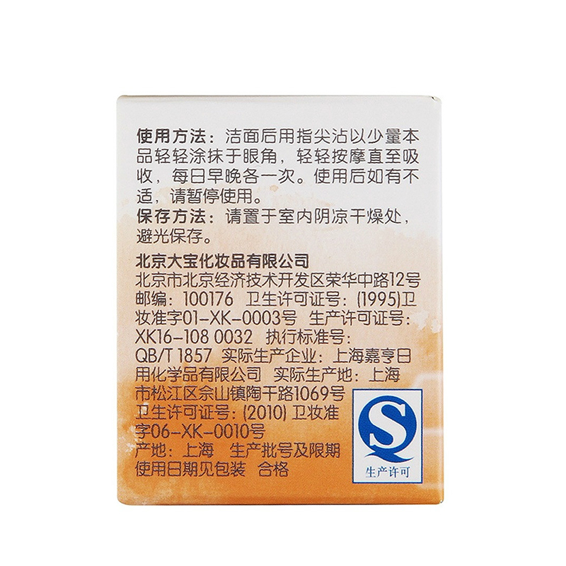 大宝眼角皱纹蜜眼霜20g
