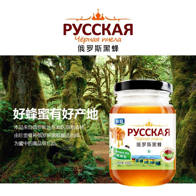 正品蜂蜜“依极”俄罗斯进口蜜源天然野生黑蜂椴树蜜300g/瓶
