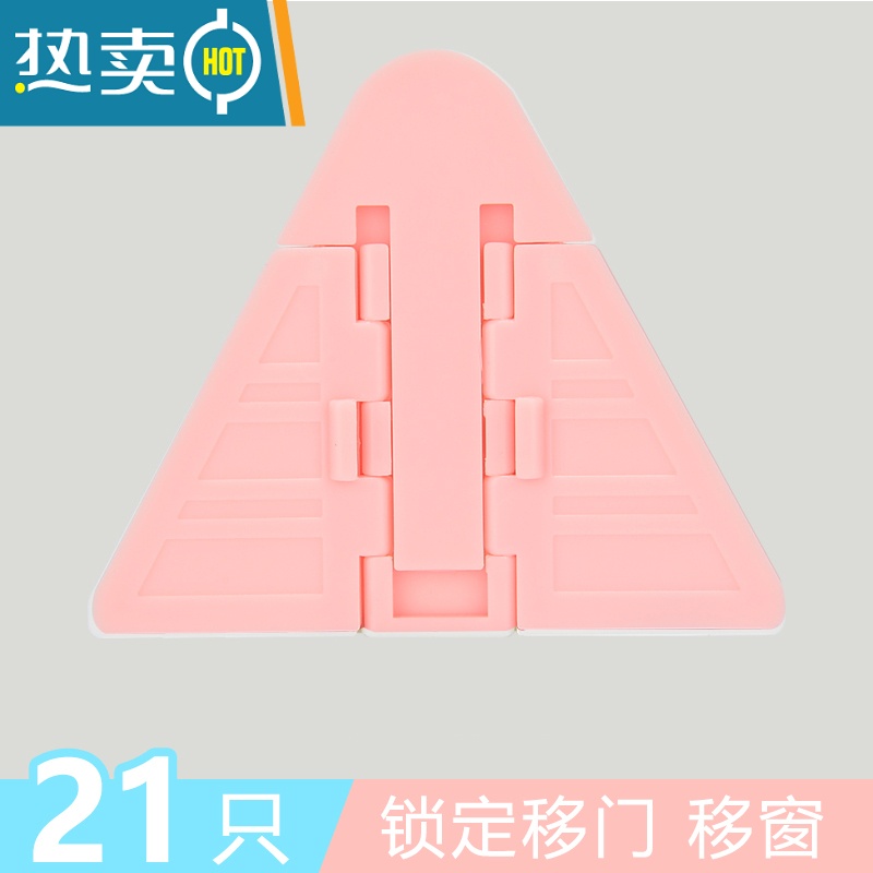 显彩儿童推拉门安全锁宝宝推拉窗户锁防盗防护锁婴儿移动门锁扣 粉色-21个装