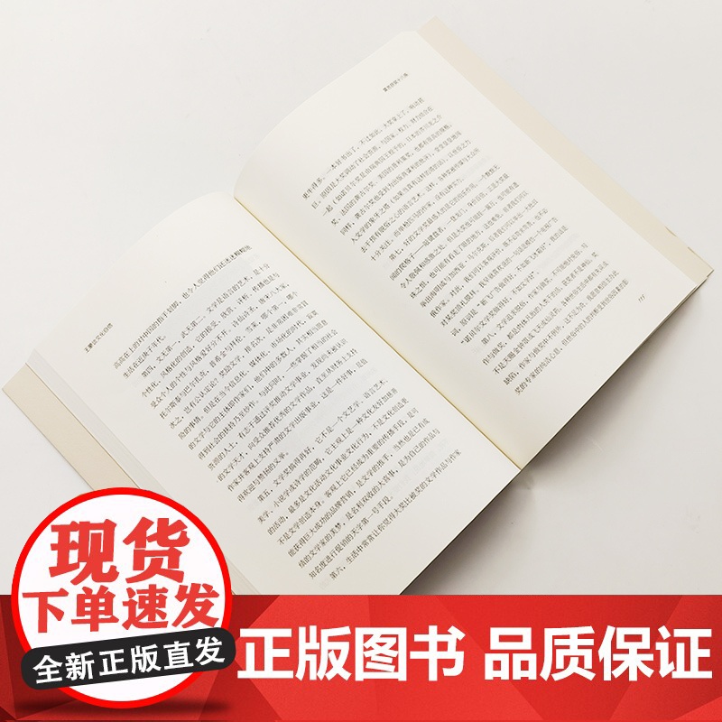 王蒙谈文化自信(人民艺术家·王蒙著作系列) 王蒙著 人民出版社高清大图