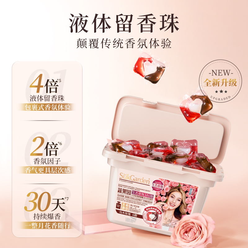 SukGarden蔬果园天然香乌木玫瑰3合1洗衣凝珠10g*6颗.高清大图