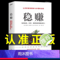 【抖音同款】稳赚 七步理财法则 【正版】抖音同款稳赚书籍 聪明人是如何用钱赚钱的让你财富倍增的七步法则副业赚钱生意经教你
