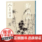 人美画谱-郑板桥